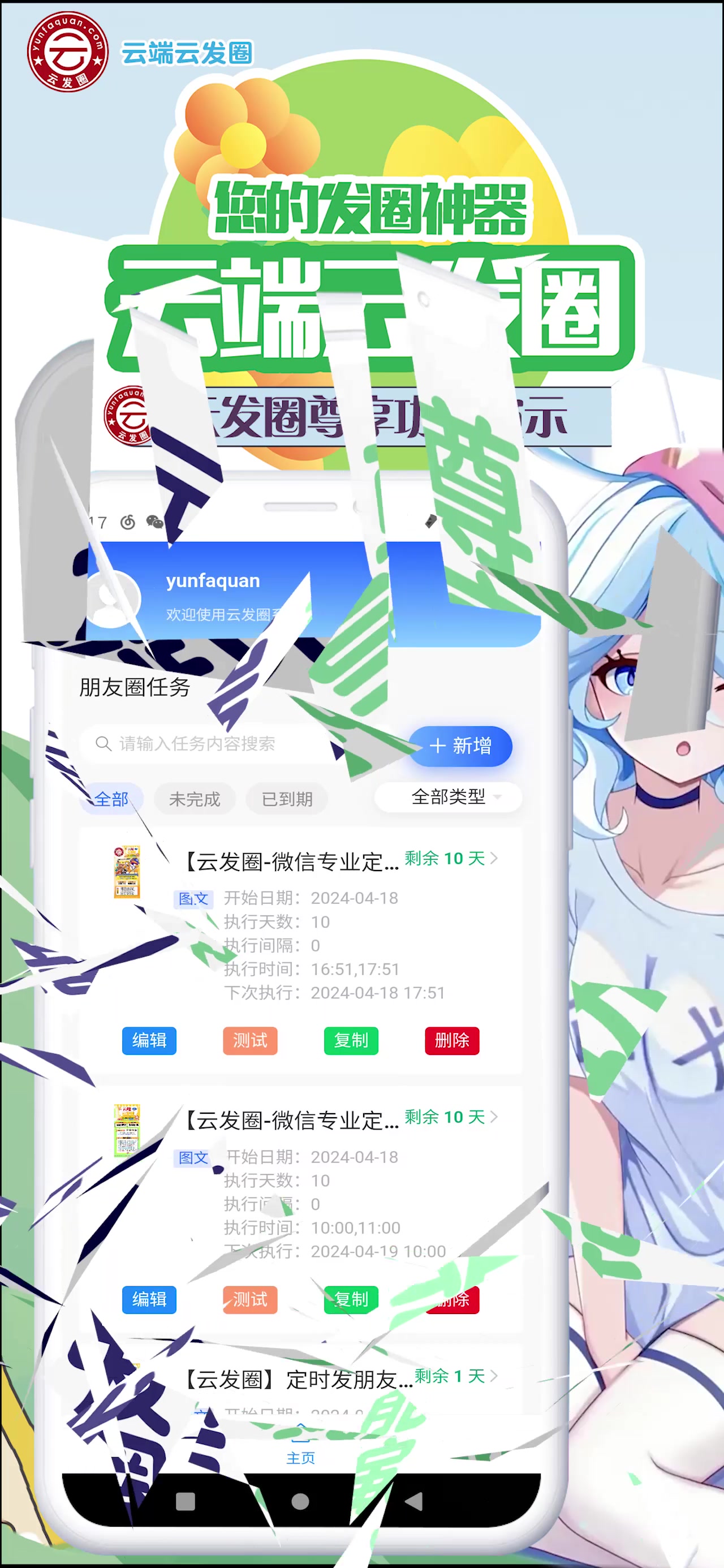 云端云发圈系统，自动定时发圈跟发软件，可发视频，支持分组显示