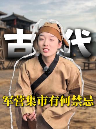 古代军营里处处是禁令，随军商贩为何还敢偷偷卖酒？