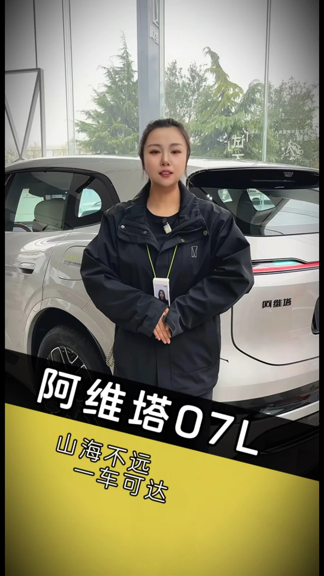 一车承载热爱，奔赴山海风光#张凌赫座驾阿维塔07L#智美大五座豪华SUV#阿维塔西区#最好的陪伴是一