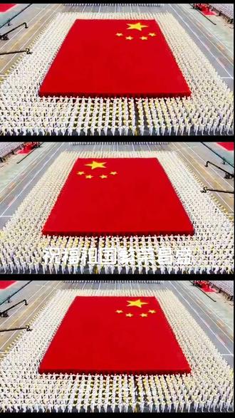 祝福祖国，繁荣昌盛！