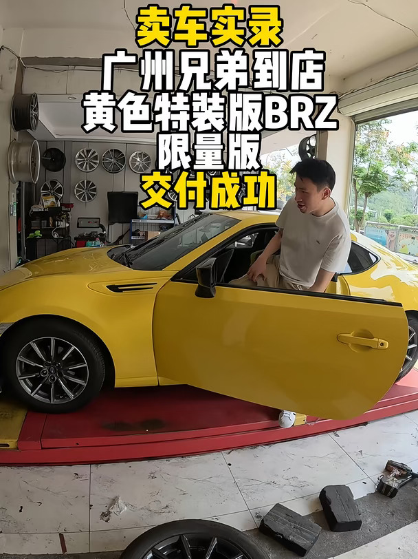 交付黄色特装版BRZ