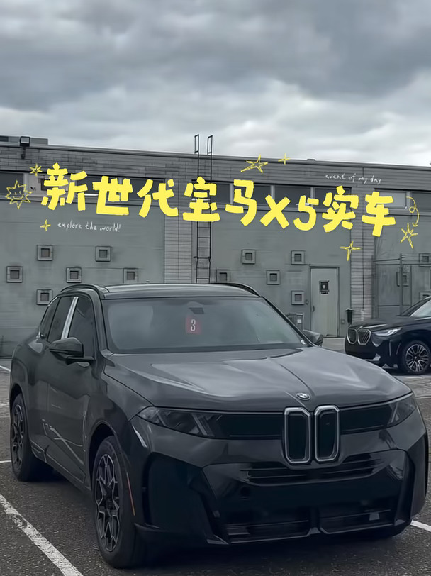 跨越新时代的改变，全新宝马X5实车！