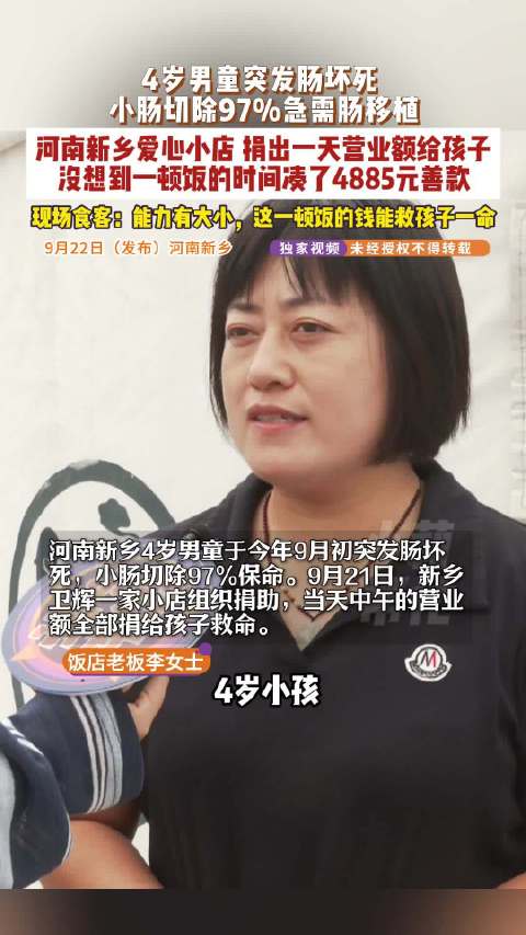 【#河南4岁男童肠坏死父亲欲割肠救子# 爱心小店捐出一天营业额筹手术费】