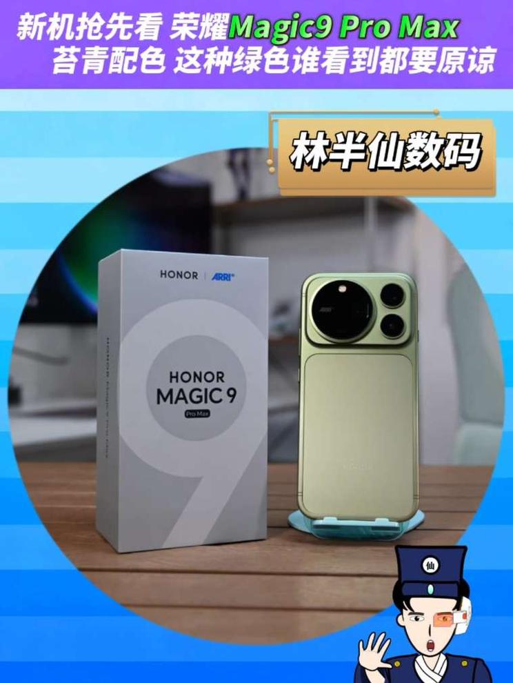 新机抢先看 荣耀Magic9 Pro Max苔青配色 这种绿色谁看到都要原谅