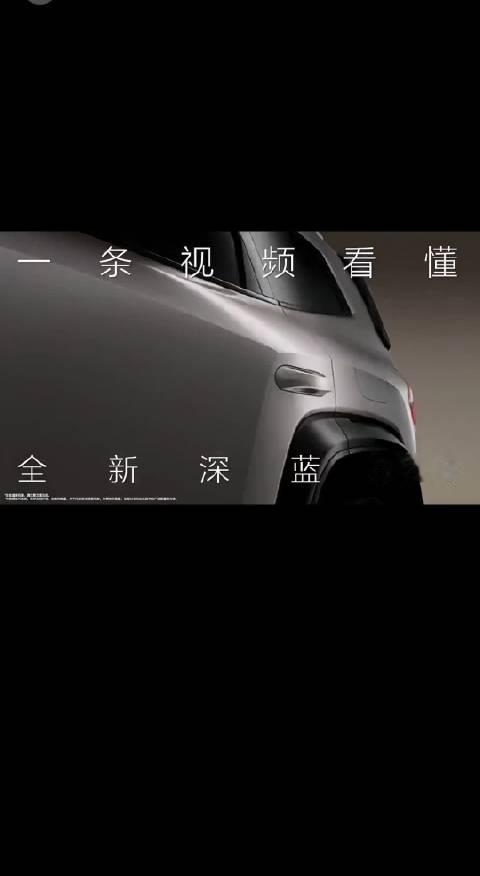60秒，一次看够#全新深蓝G318  有型，是第一眼；好用，是每一天 好看、好用、好坐、也足够聪明 