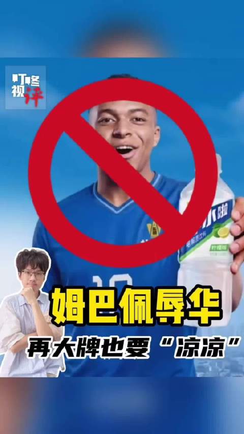 球踢得再漂亮，做人掉链子照样凉透