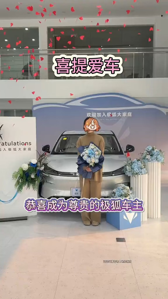 恭喜小姐姐喜提极狐贝塔T1