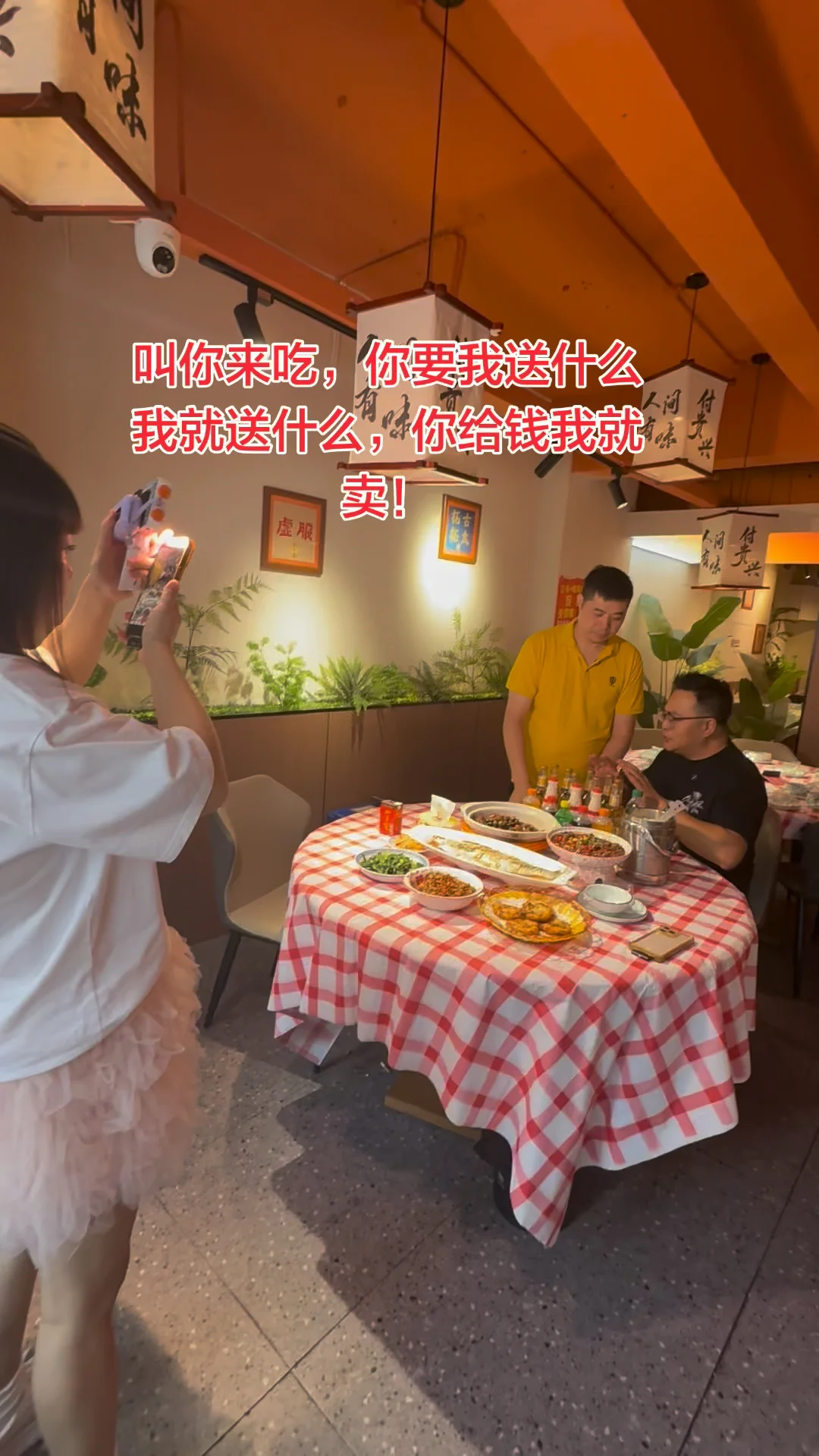 叫你来吃，你要我送什么我就送什么，你给钱我