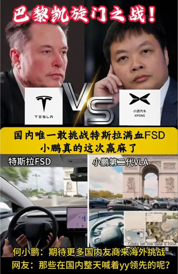 国际智驾凯旋门之战中国赢了！