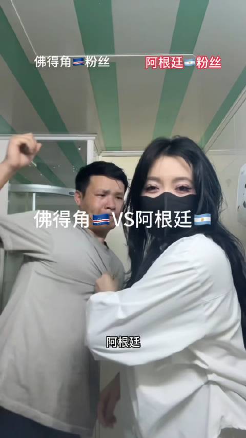 佛得角势不可挡，阿根廷锋芒毕露