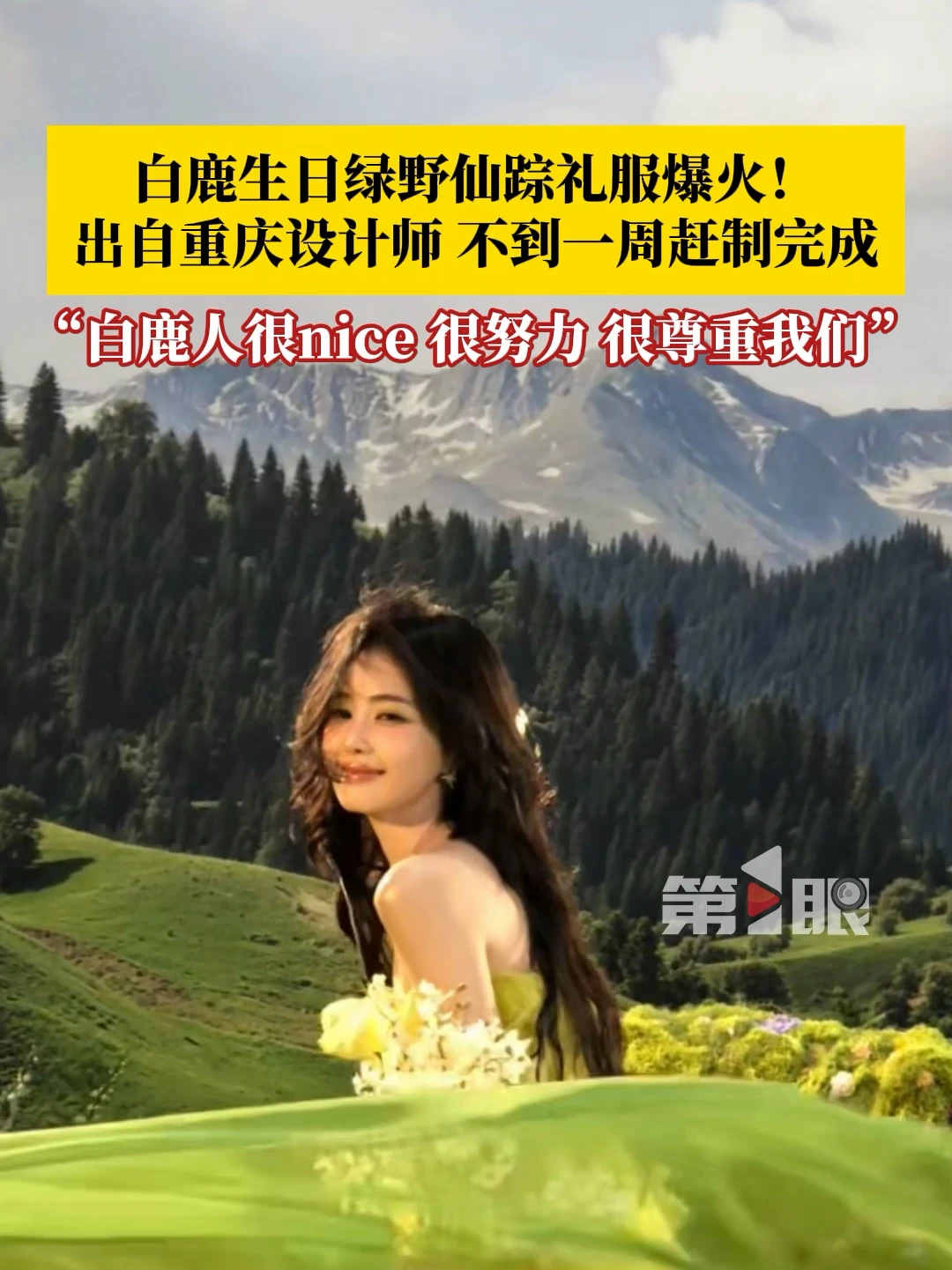 借采访的视频跟鹿茸们说🦌真的是个非常好人