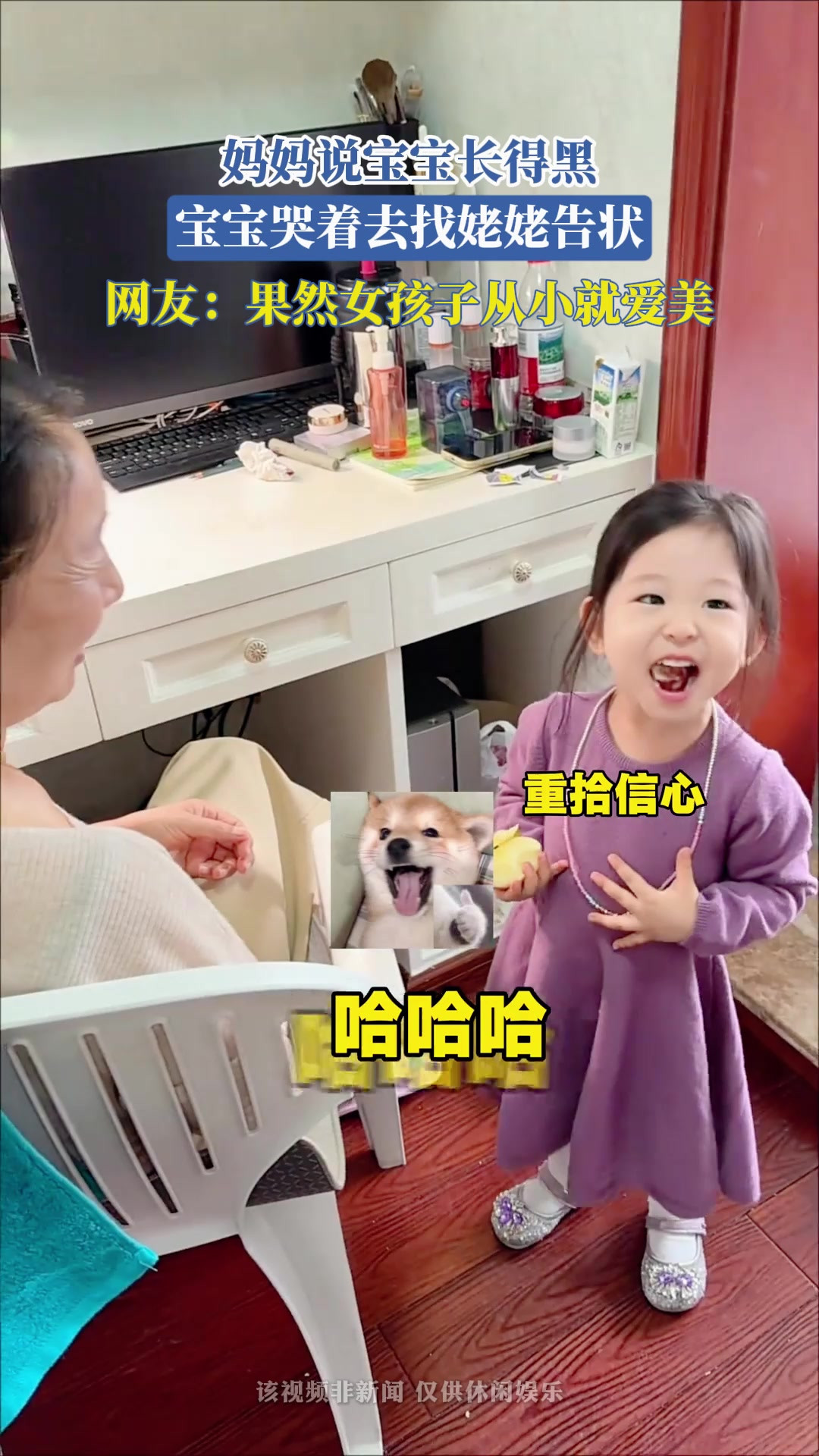 妈妈说宝宝长得黑，宝宝哭着去找姥姥告状，网友：果然女孩子从小就爱美