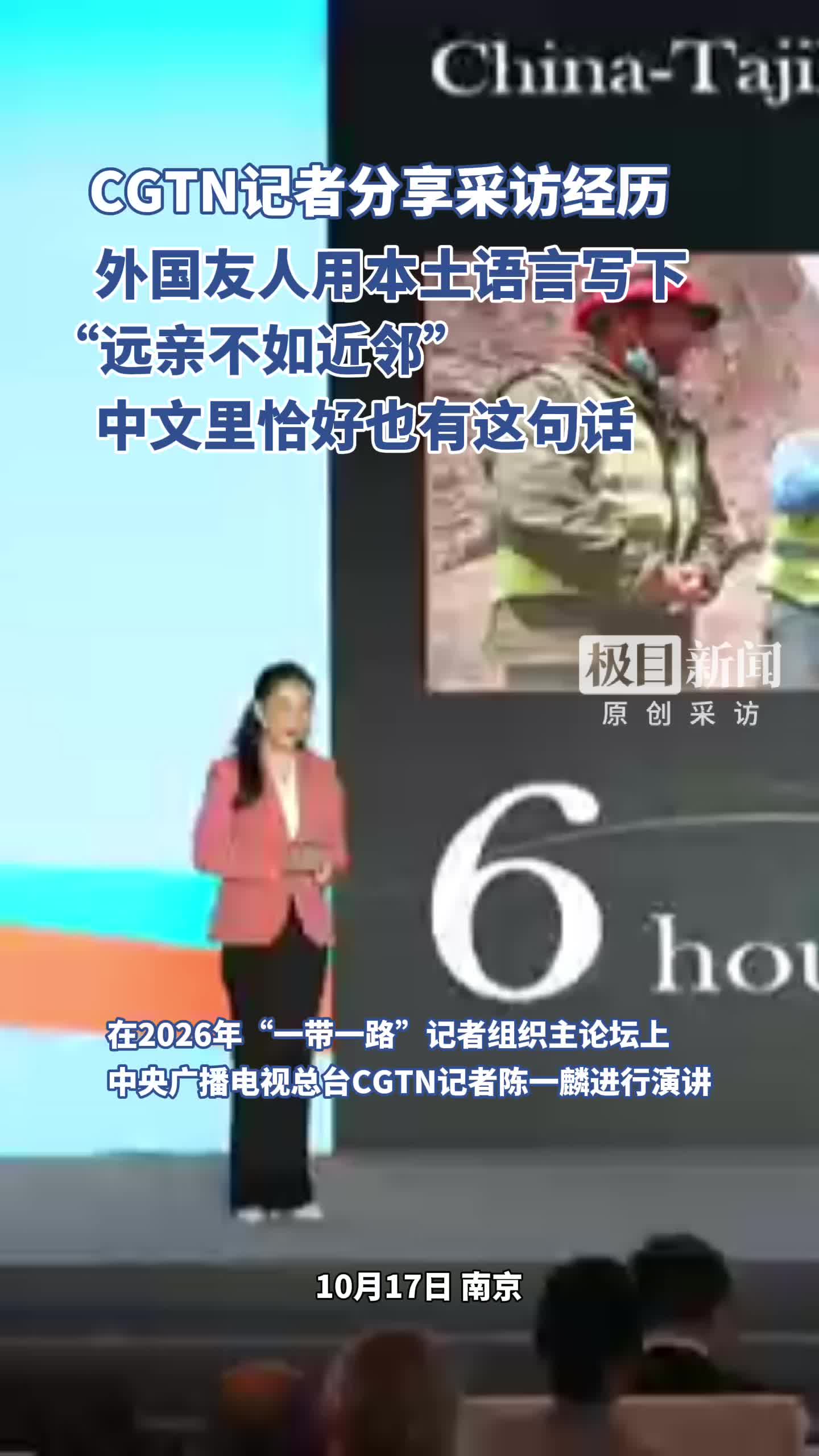 CGTN记者分享采访经历：外国友人用本土语言写下“远亲不如近邻”，中文里恰好也有这句话