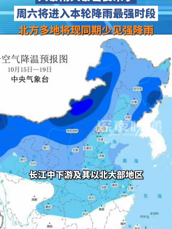 大暴雨大暴雪要来了，周六将进入本轮降雨最强时段，北方多地将现同期少见强降雨#天气 #降温