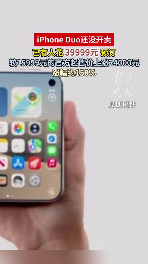 #iPhoneDuo代购溢价150%#溢价不少啊。不着急的可以等等。这个你怎么看