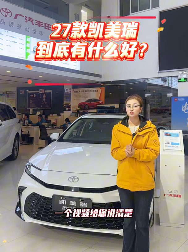 27款丰田凯美瑞