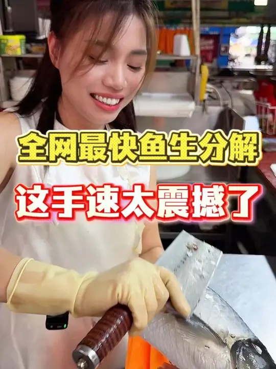 全网最快鱼生分解，看到最后太震撼了