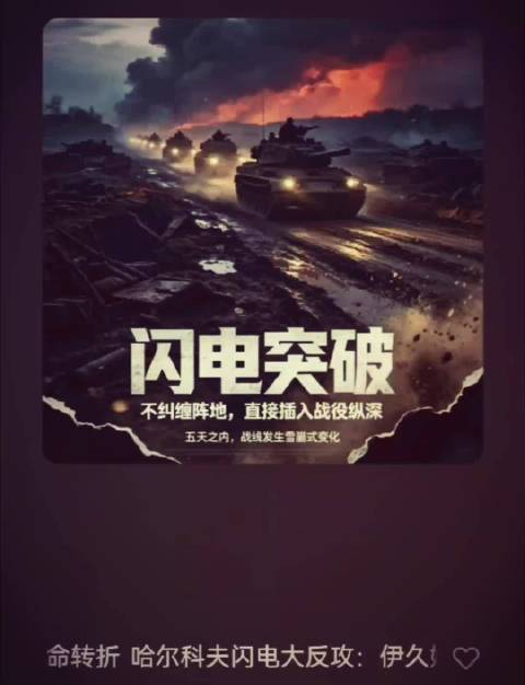 《俄乌战争》五：哈尔科夫闪电大反攻：伊久姆溃败 2022年9月的哈尔科夫大反攻与伊久姆战役，是俄乌战