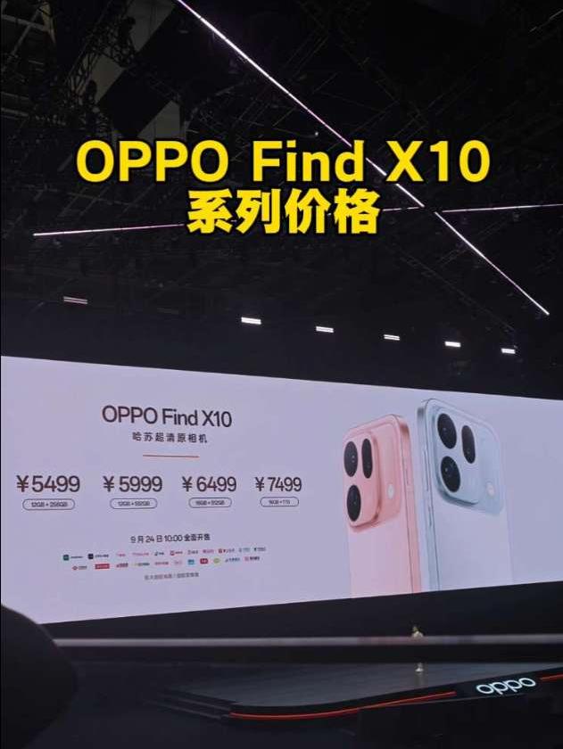 OPPO Find X10系列价格公布 你觉得价格够不够诚意？