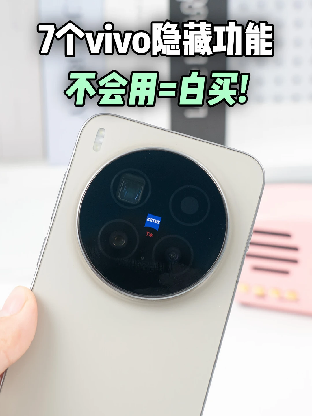 vivo手机7个隐藏技能！90%用户只用过2个！