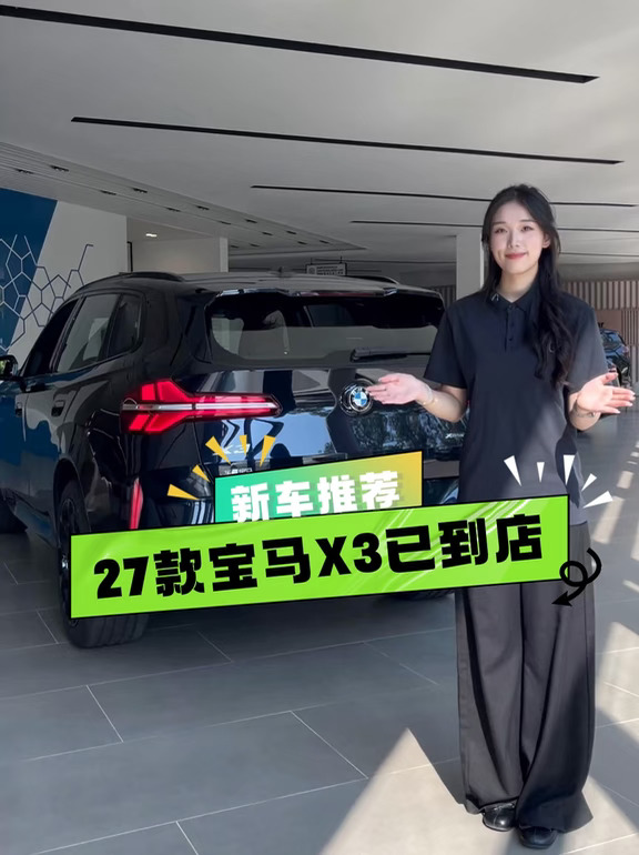 27款宝马X3现车已到店～#宝马x3 #宝马 #dou是好车 #新车 #你值得拥有 #永达宝马 #永