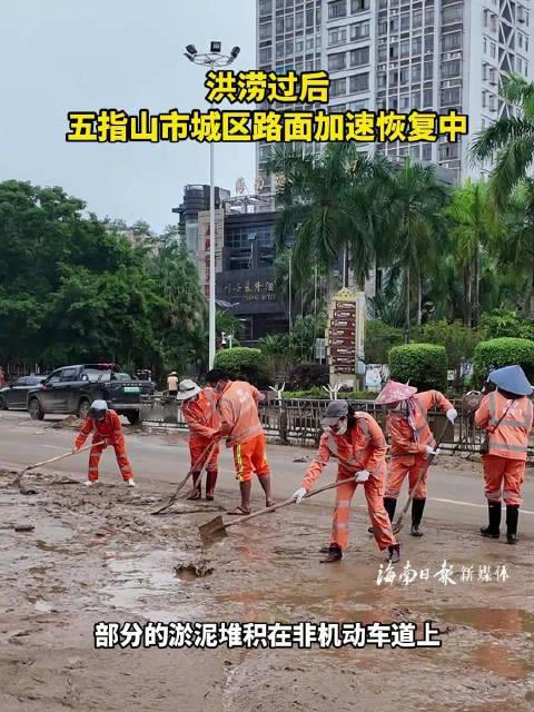#海南紧急拨款1900万元支持抢险救灾#洪涝过后，五指山市城区路面加速恢复中。#海南五指山市区生产生