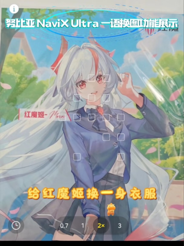 努比亚 navixUltra 一语换图功能展示