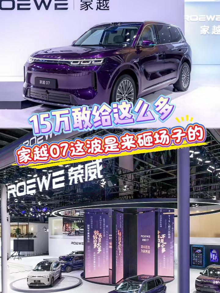 15万敢给这么多，家越07这波是来砸场子的