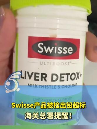 Swisse产品被检出铅超标，海关总署提醒！