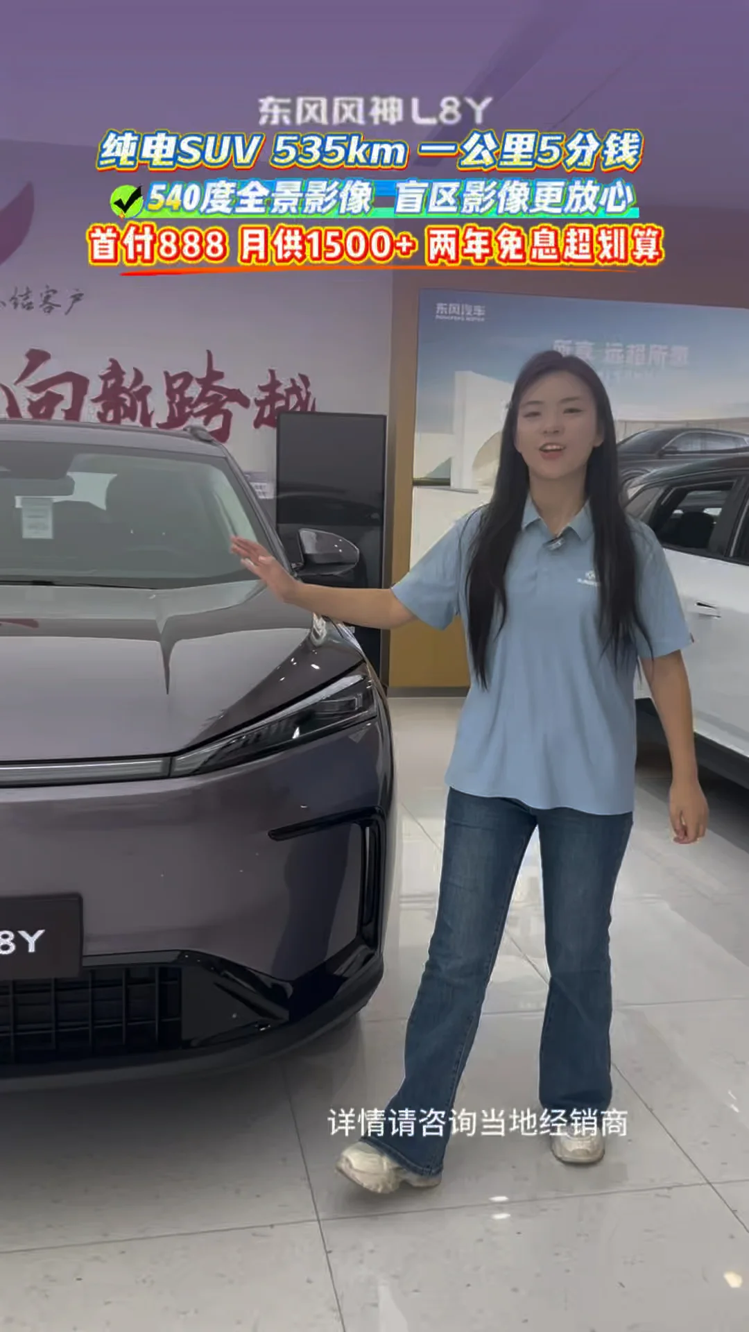 #幸福就要双C位 #9万级大满配纯电SUV #东风风神L8Y