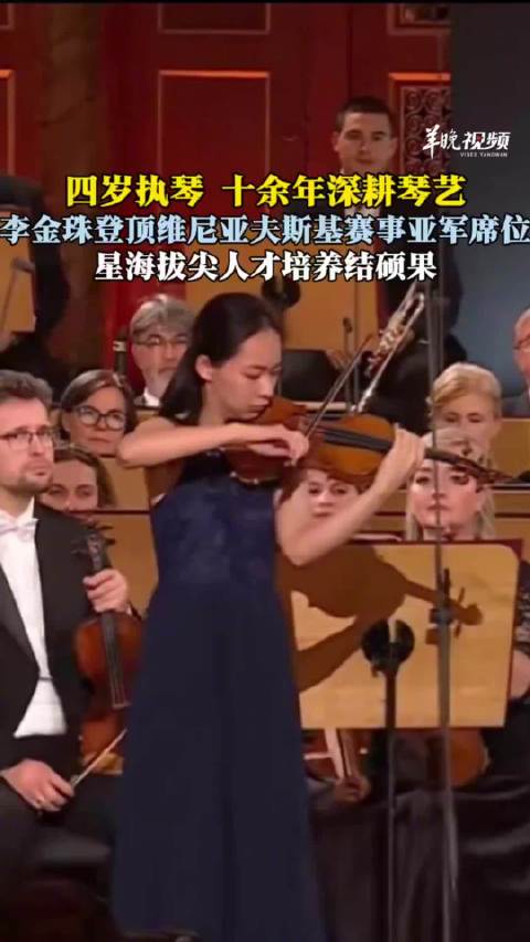 【#19岁中国女孩获顶尖小提琴赛事亚军】