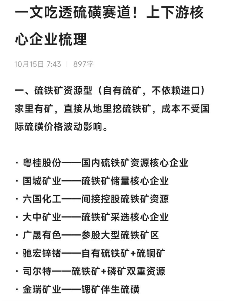 揭秘透硫磺赛道，核心企业梳理