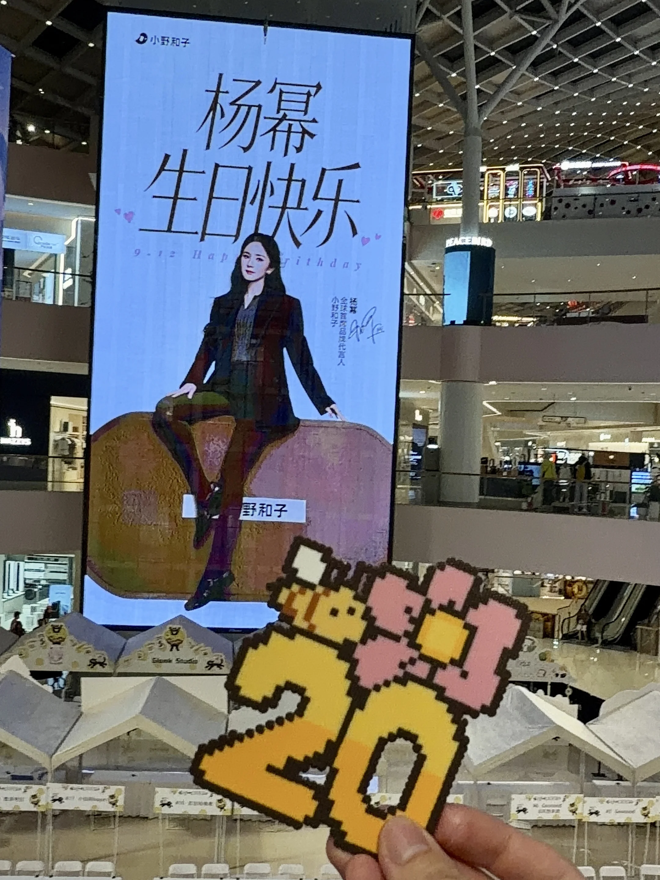 杭州 偶遇杨幂🎂大屏咯
