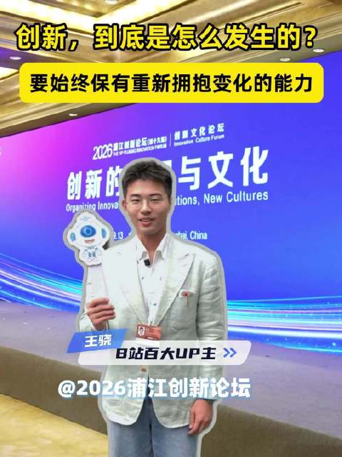 刚参加完浦江创新论坛，会上一个问题引人深思：创新，究竟是如何发生的？文明每一次跃迁，都是文化与科技的