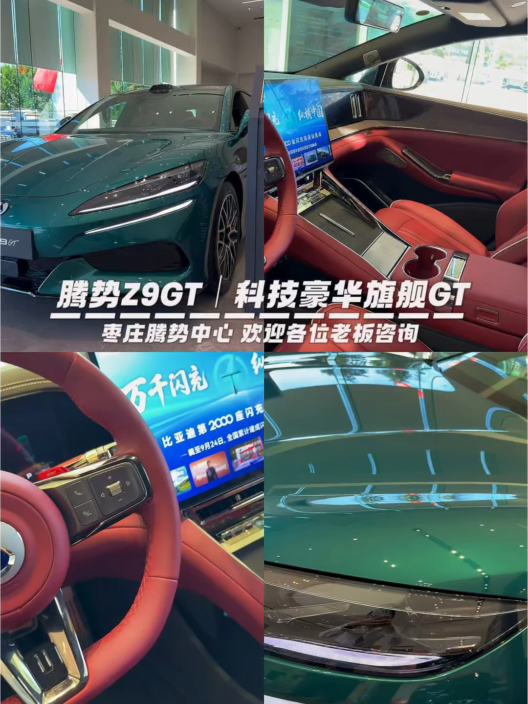 ✨国产豪华GT天花板｜腾势Z9GT 颜值与实力双在线的猎装轿跑🚗 ▫️易三方平台｜2.7s零百加速，