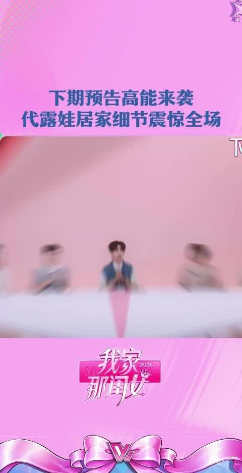 #预告代露娃妈妈哭了#看预告有点破防，母女之间的矛盾真的很戳人，希望代露娃和妈妈能够好好聊聊，把心里