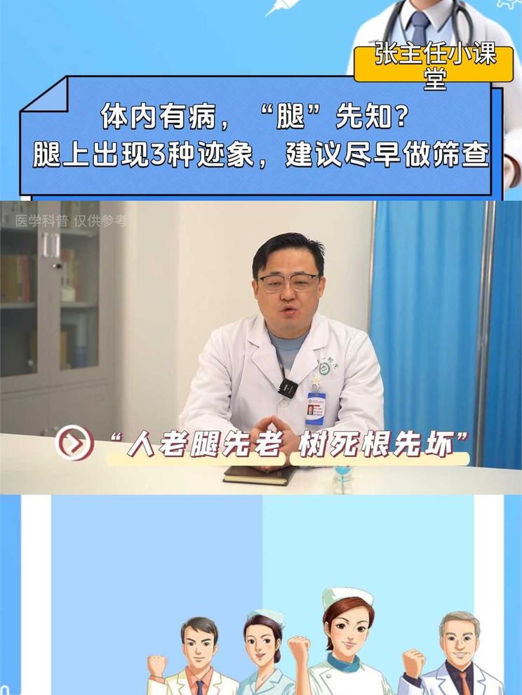体内有病，“腿”先知？腿上出现三种迹象，建议尽早做筛查
