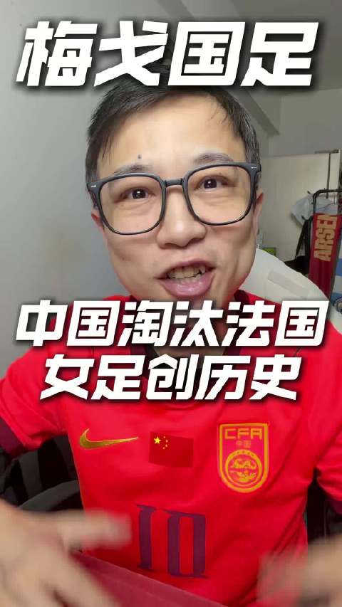 中国女足4比3点杀法国，队史首进八强！U17女足世界杯，牛子琪两扑点球，中国4比3淘汰法国，队史首次