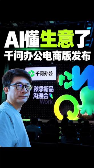 AI开始懂生意了 两个人管两家店，15天 2.4 万张种草图，企业级 Agent 的第一个行业版，选