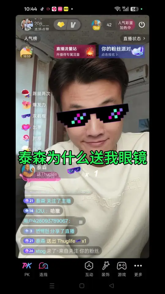 泰森为什么送我眼镜呢