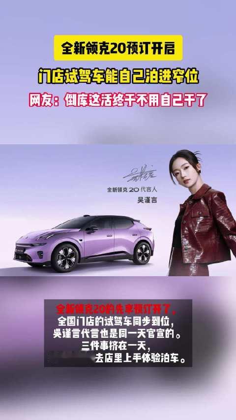 倒三把都进不去的地库窄位，全新领克20自己一把就进去了。 #全新领克20 #心动驾趣就20 #吴谨言