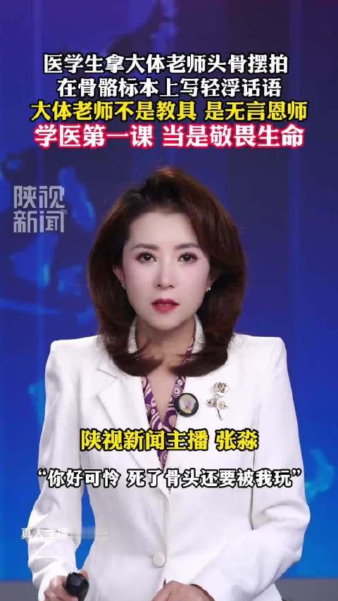 #摆拍大体老师头骨学生被处分# 听说长沙这所学校的医学生拿大体老师的头骨戴上眼镜摆拍，发朋友圈，还说