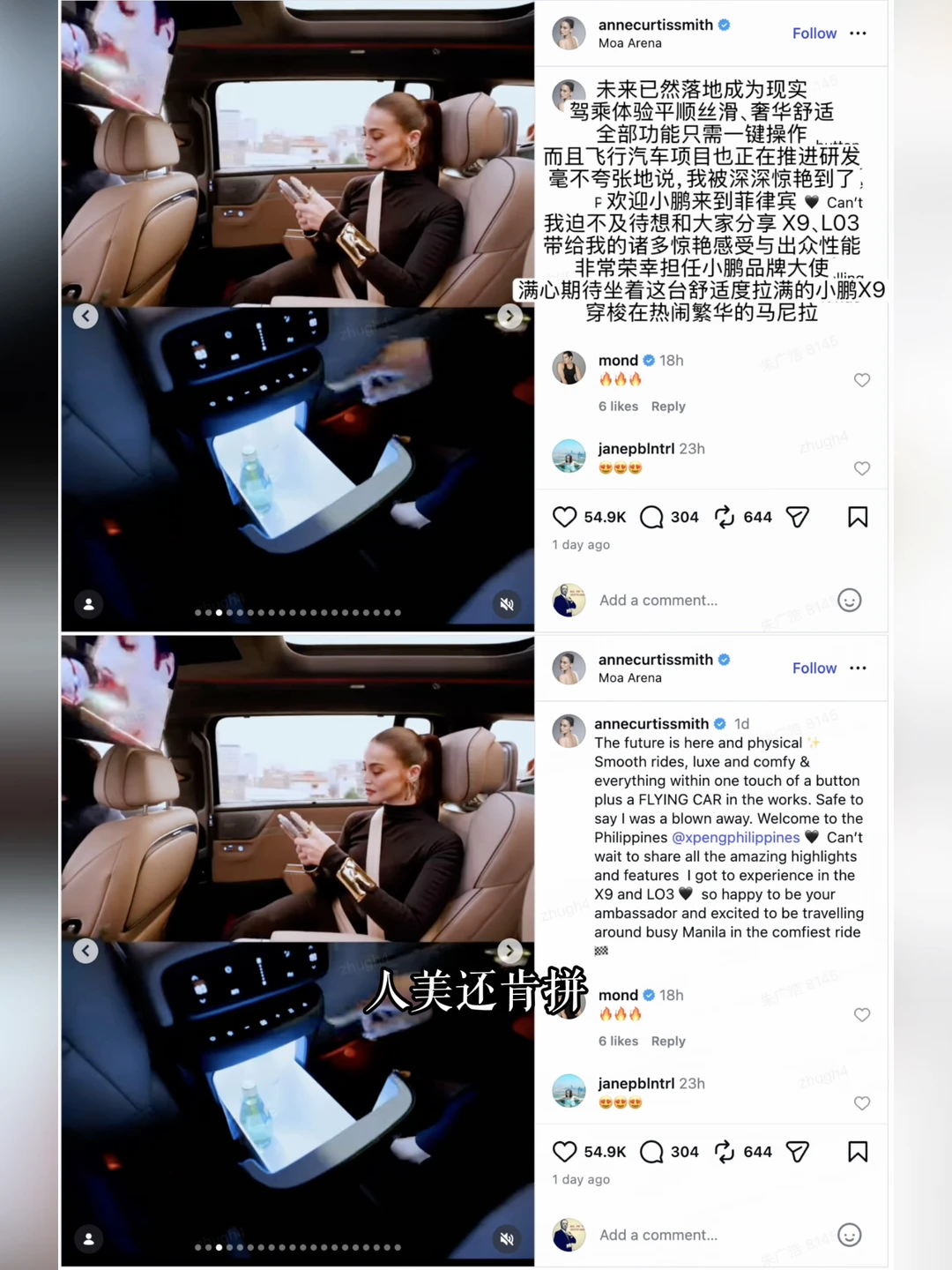 #菲律宾国民巨星体验小鹏X9频频点赞 #亚洲时尚偶像AnneCurtis种草MONA #小鹏X9 #