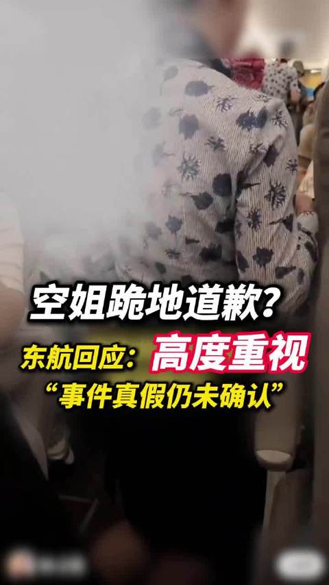 #东航空姐下跪道歉# 东航空姐撞到一乘客并下跪道歉 东航官方并未对此事做出正面回应 ​