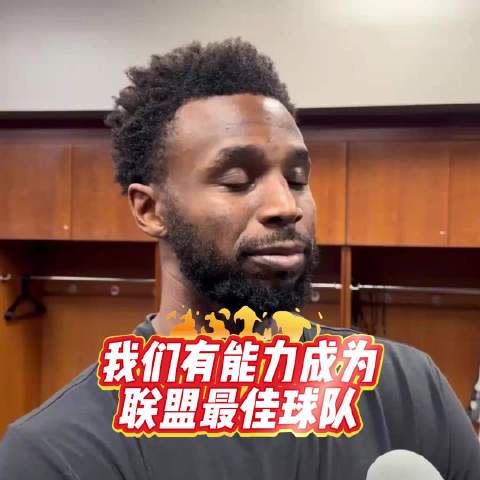 攻得进，更要守得住！🔥以防守立足，用团队赢球