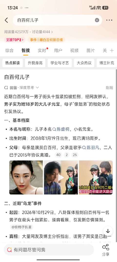 疑似白百何新恋情 白百何街头和男子十指相扣 白百何儿子   白百何 张思麟