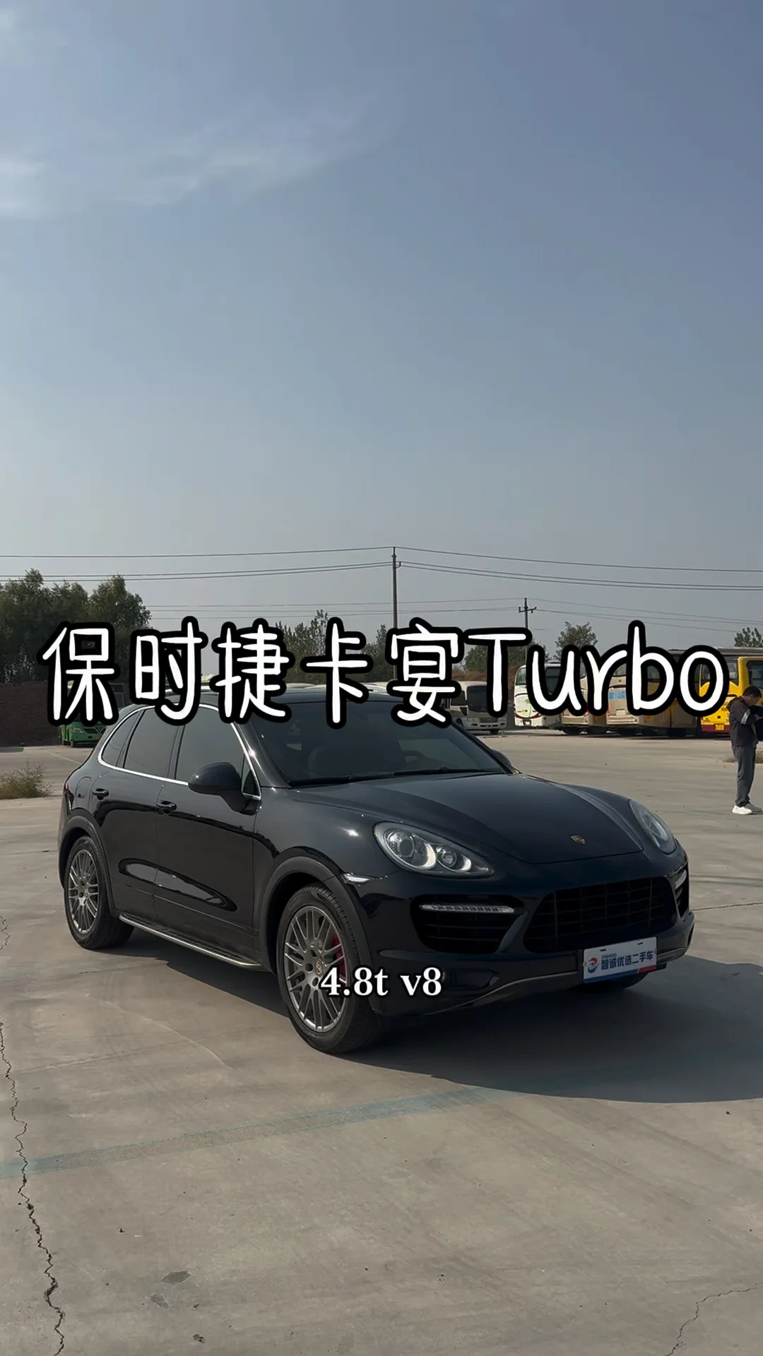 顶级卡宴Turbo，落地260W，12年
