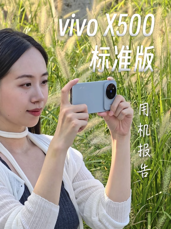 vivo X500标准版半个月真实使用体验报告