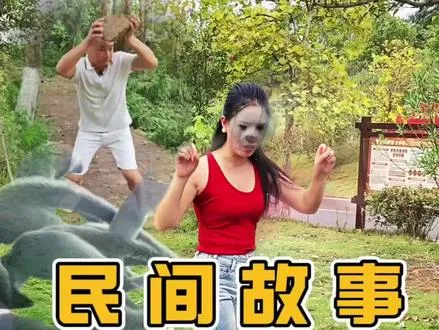 听民间故事品百味人生