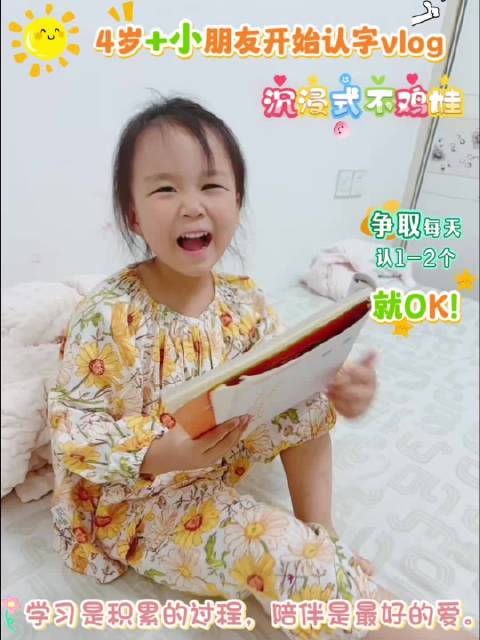 📝4岁25天📅星期日👧🏻4岁+幼儿园中班小朋友，普通家庭如何开始自主认字学习❓（附小朋友认字日常全记